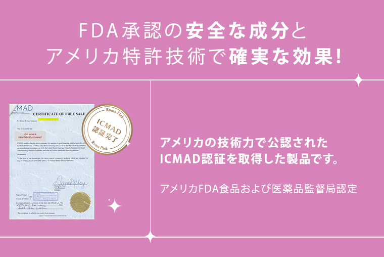 ICMAD認証取得