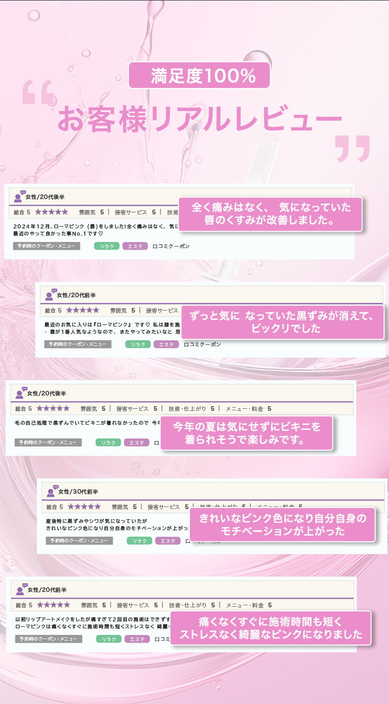 ローマピンクお客様レビュー