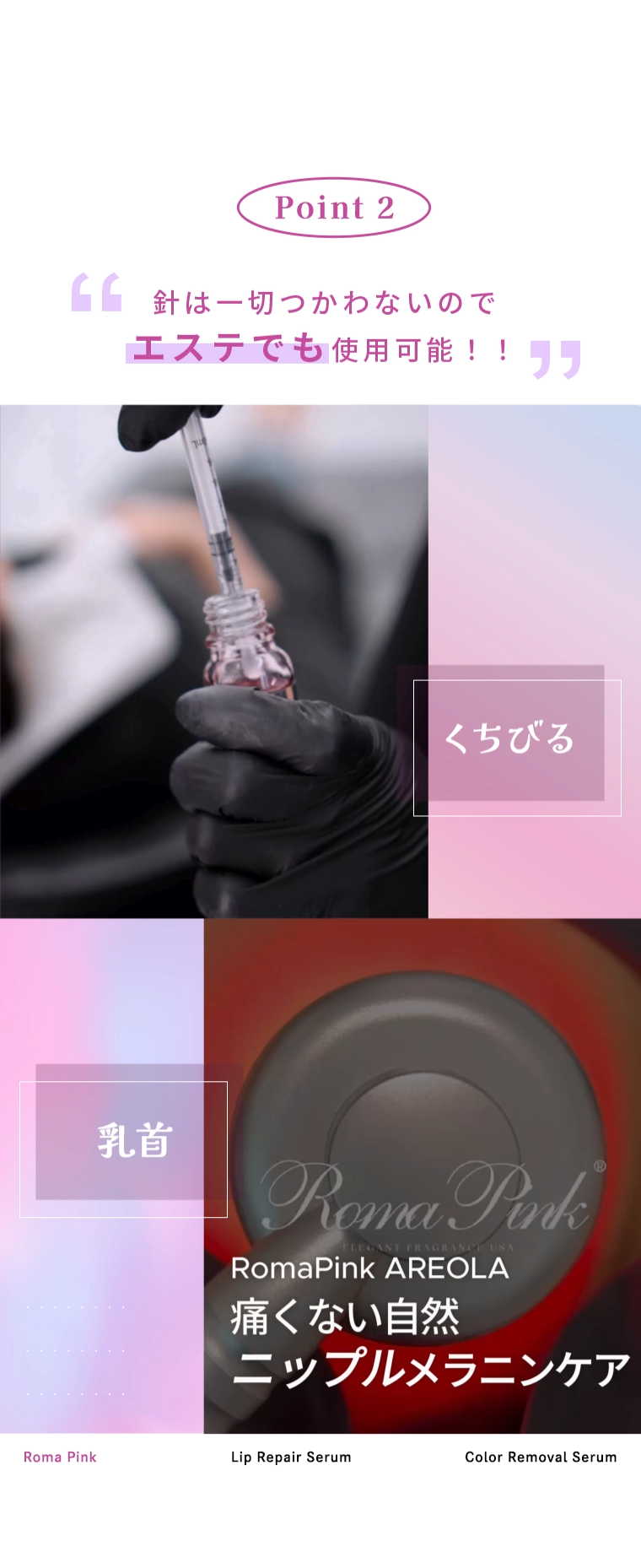 RomaPink ローマピンク LED機器 黒ずみメラニン除去の救世主｜ローマピンク