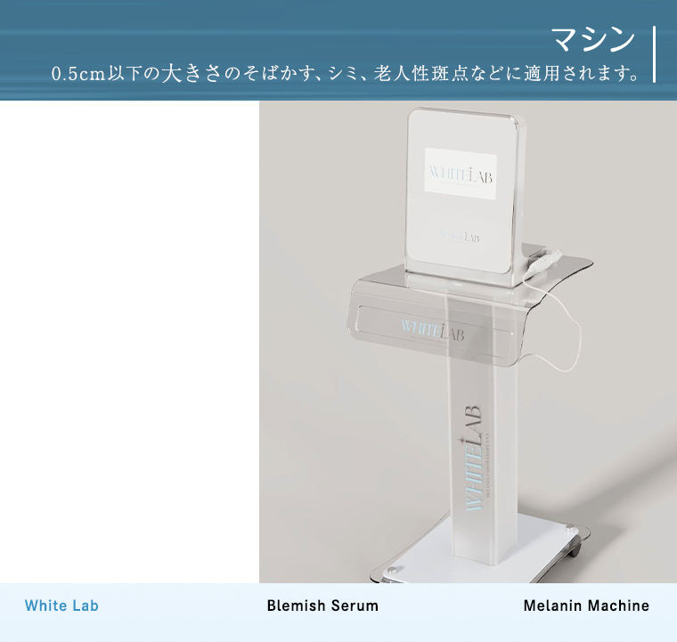 小さなそばかす、シミ、老人性色素斑などに