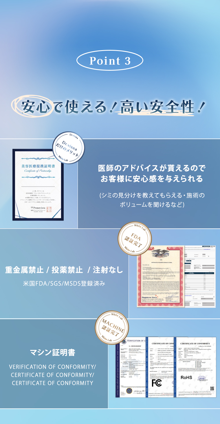 安心で使える！高い安全性