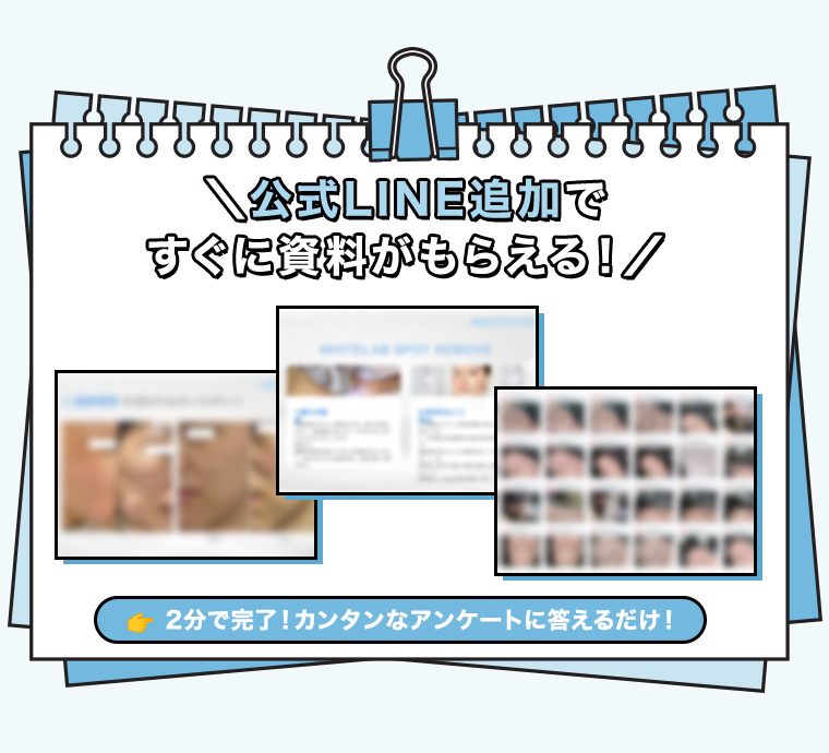 公式LINE追加ですぐに資料がもらえる
