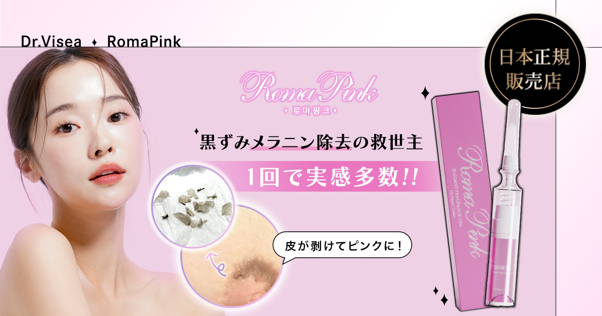 ローマピンク アフタークリーム(ボディ用) | ビューティーヘルス